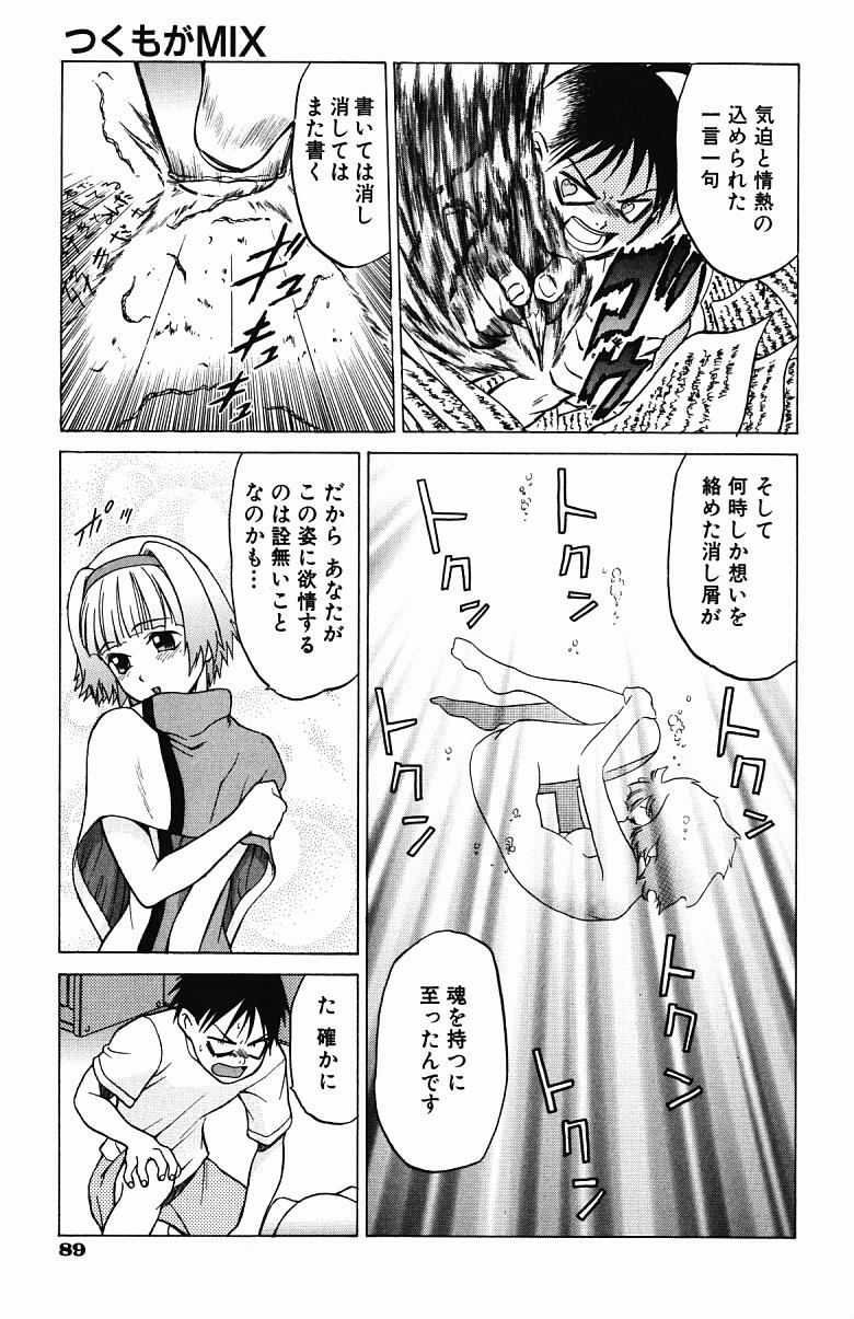 [幸田朋弘] とりぷる さんしゃいん