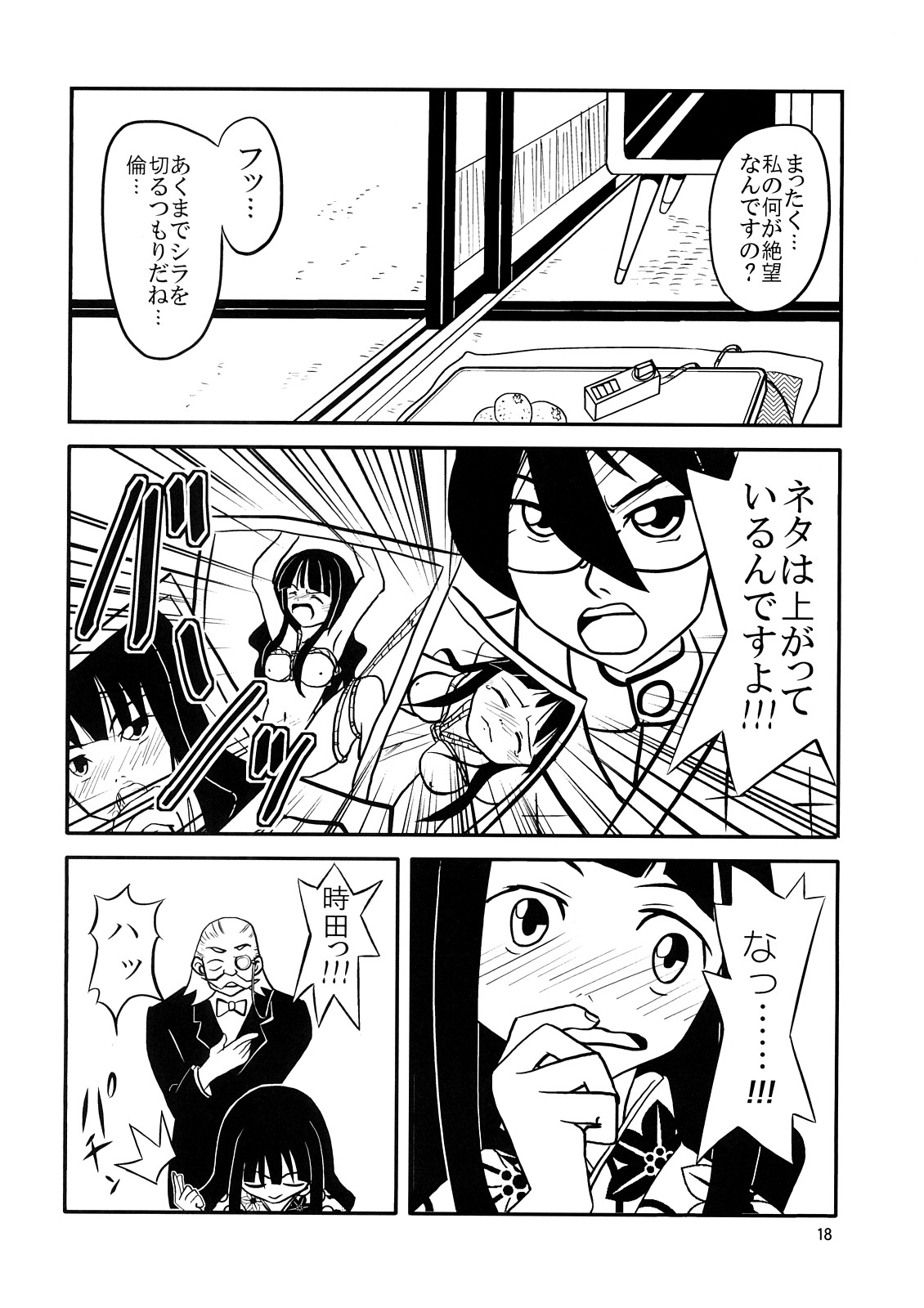 (C73) [すこぶるまぁズ (elf.k, Lei, とんび)] スクールウォーズメタルス (さよなら絶望先生)