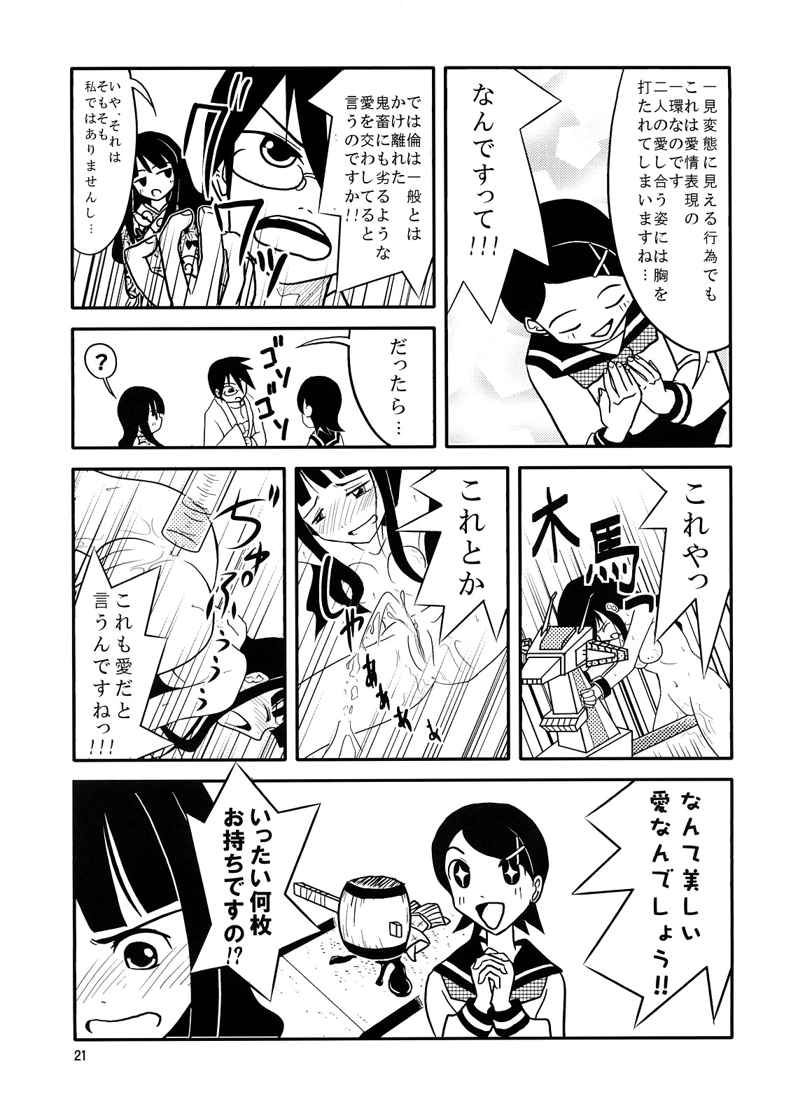 (C73) [すこぶるまぁズ (elf.k, Lei, とんび)] スクールウォーズメタルス (さよなら絶望先生)