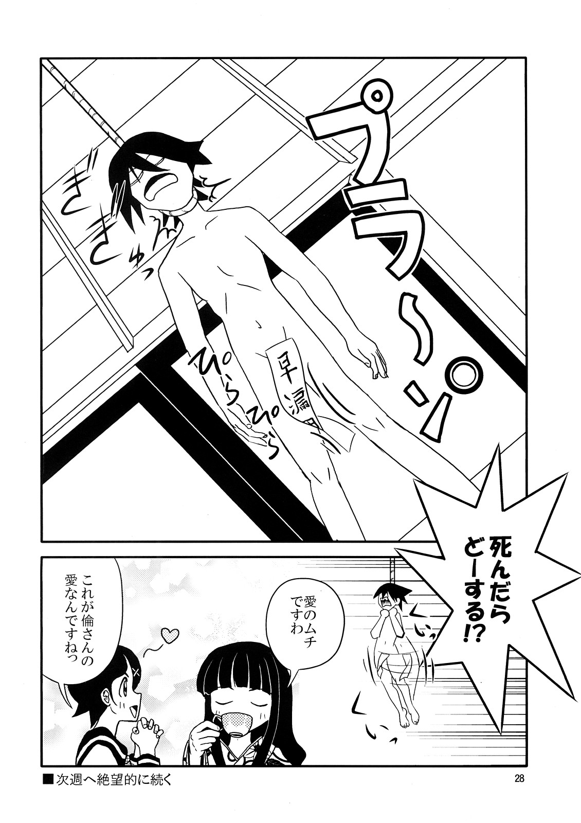 (C73) [すこぶるまぁズ (elf.k, Lei, とんび)] スクールウォーズメタルス (さよなら絶望先生)