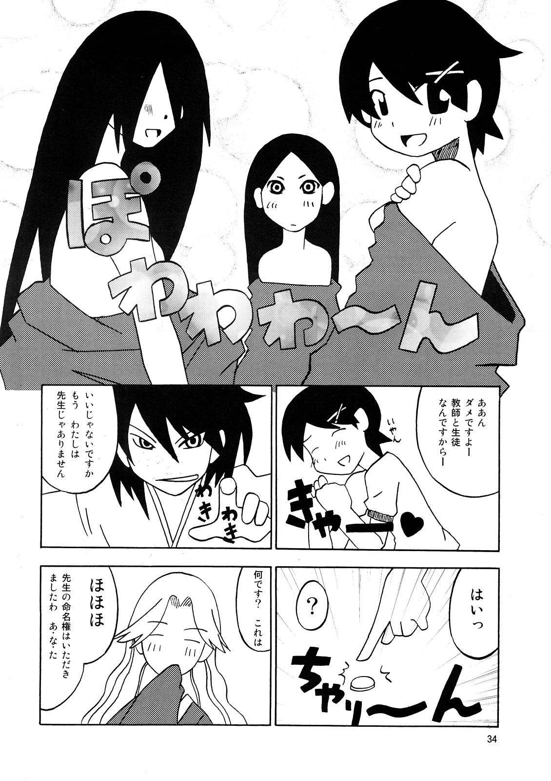 (C73) [すこぶるまぁズ (elf.k, Lei, とんび)] スクールウォーズメタルス (さよなら絶望先生)