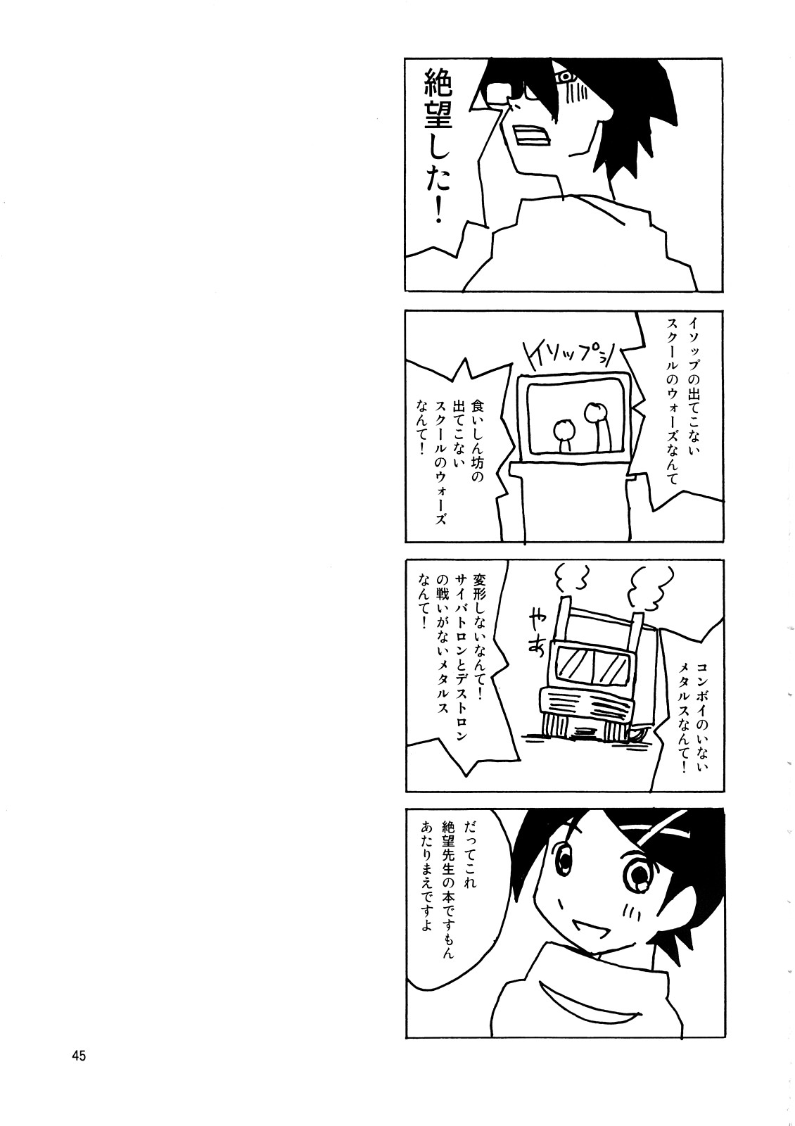 (C73) [すこぶるまぁズ (elf.k, Lei, とんび)] スクールウォーズメタルス (さよなら絶望先生)