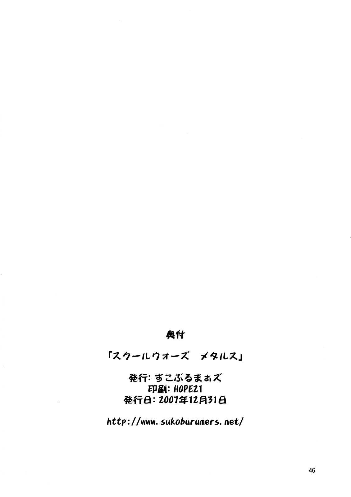 (C73) [すこぶるまぁズ (elf.k, Lei, とんび)] スクールウォーズメタルス (さよなら絶望先生)
