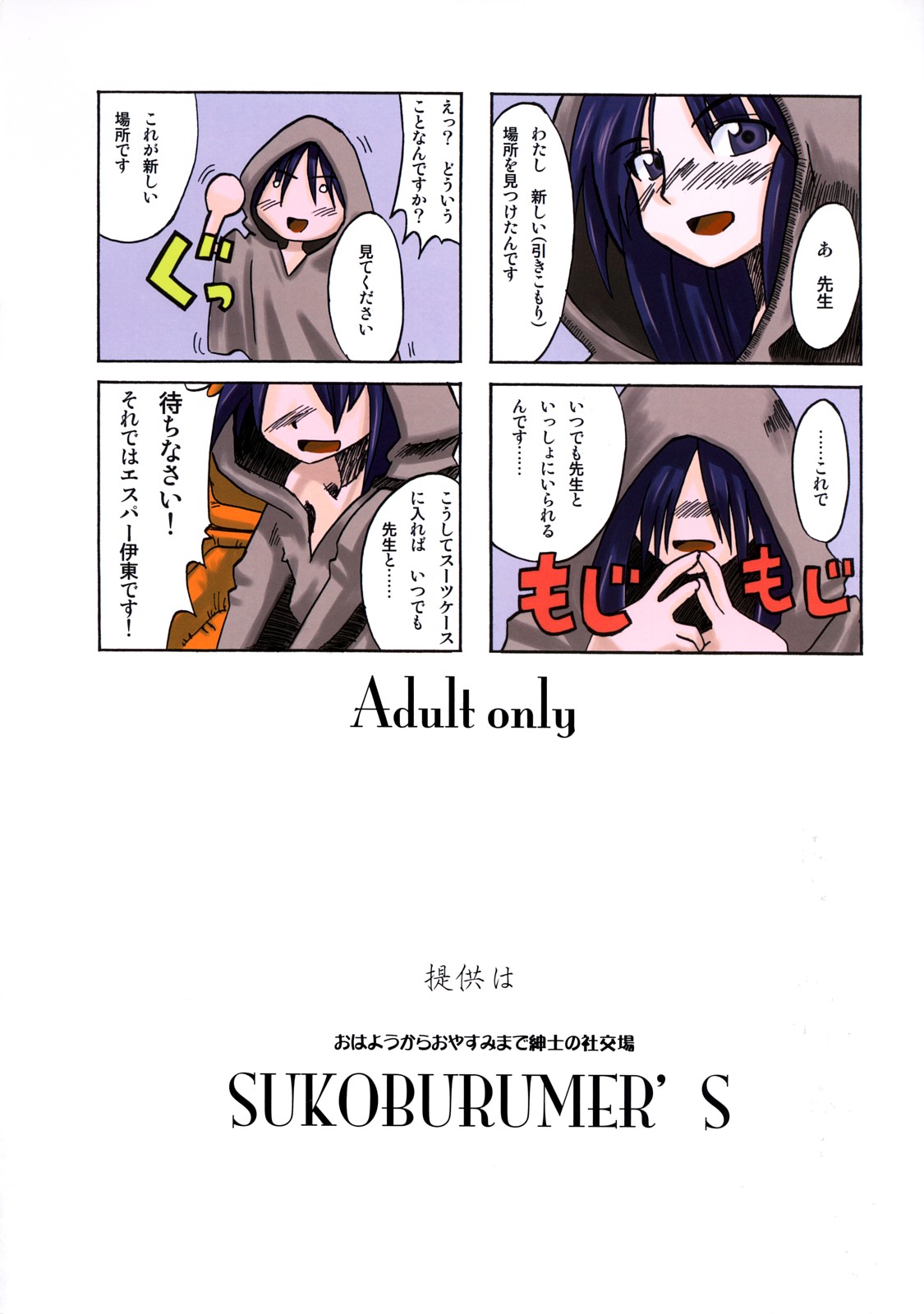 (C73) [すこぶるまぁズ (elf.k, Lei, とんび)] スクールウォーズメタルス (さよなら絶望先生)