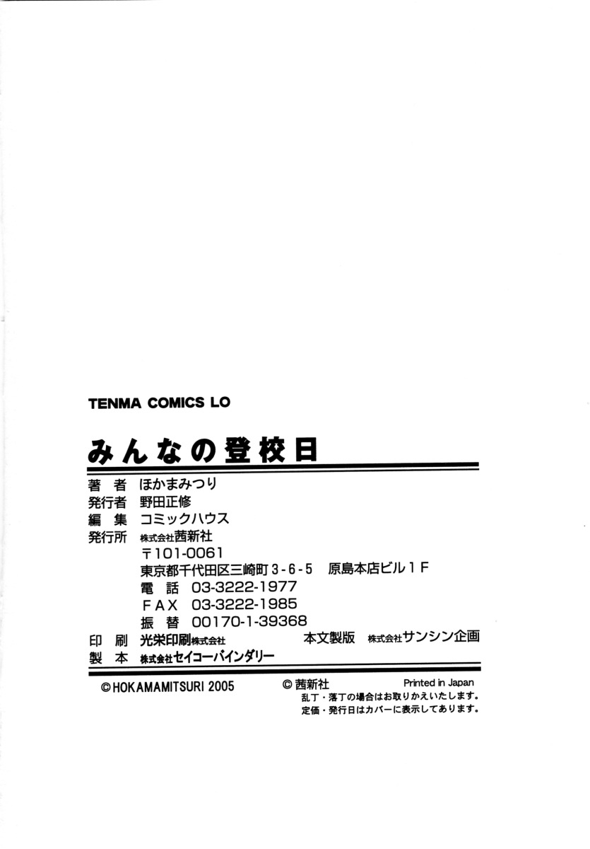 [ほかまみつり] みんなの登校日