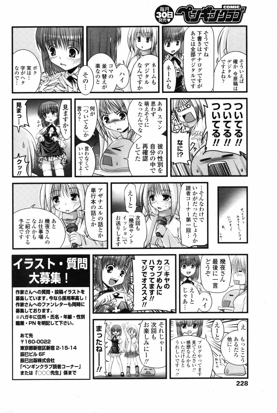 COMICペンギンクラブ 2007年7月号