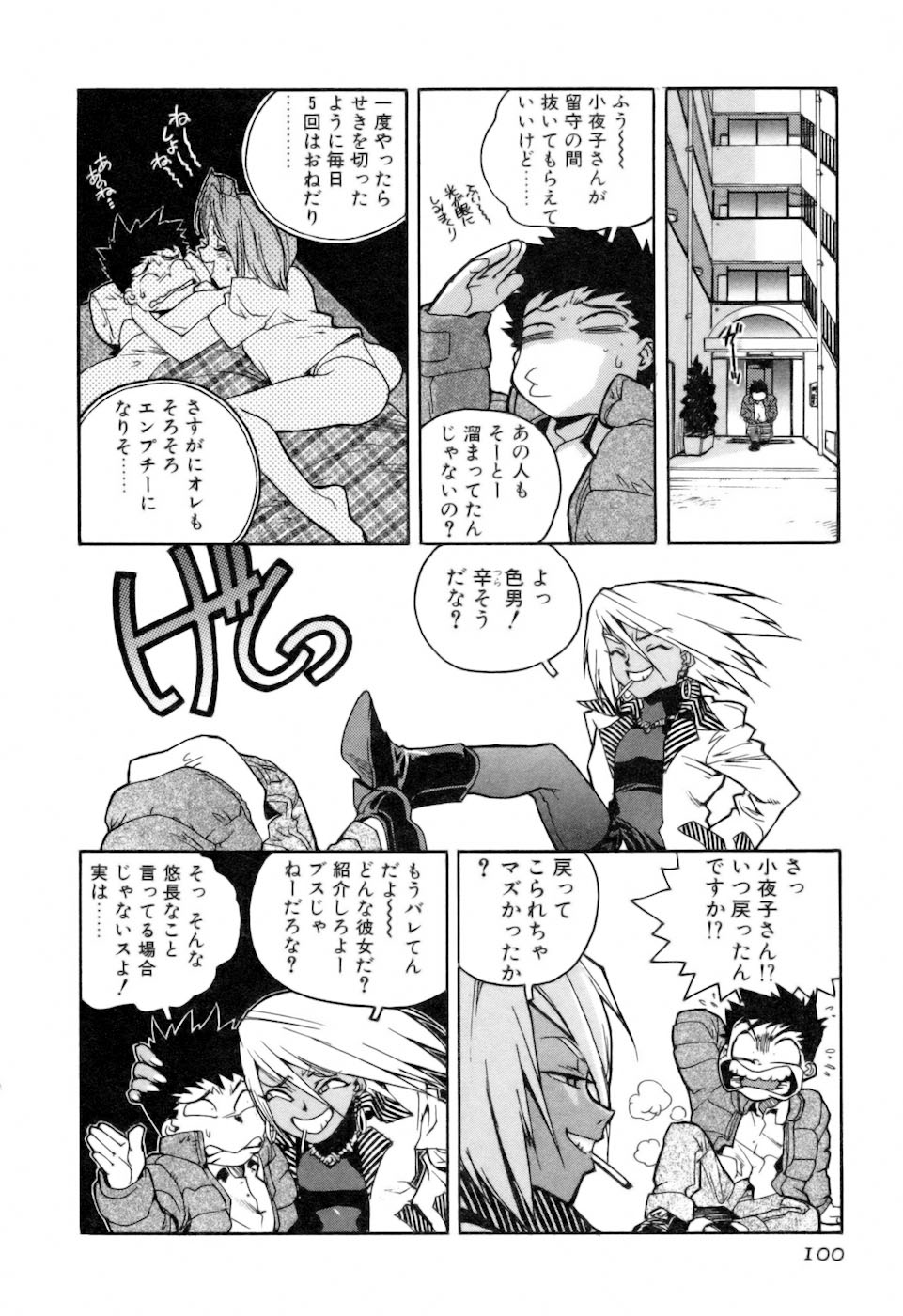 [ISUTOSHI] スラッと女 + Alpha