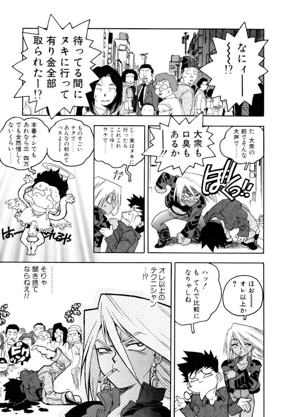 [ISUTOSHI] スラッと女 + Alpha