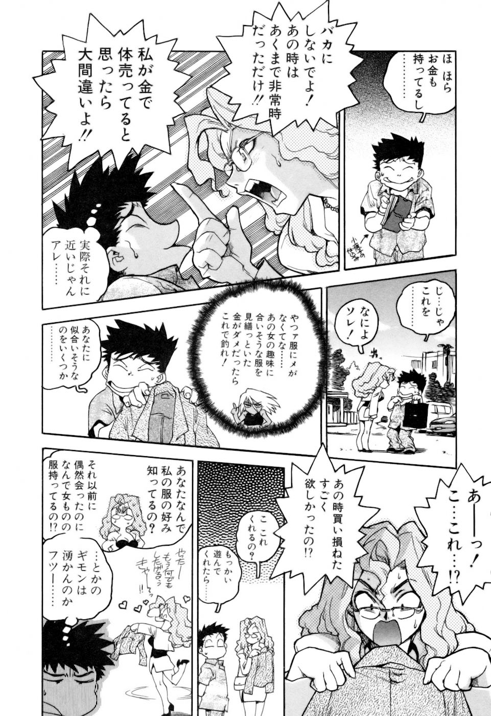 [ISUTOSHI] スラッと女 + Alpha