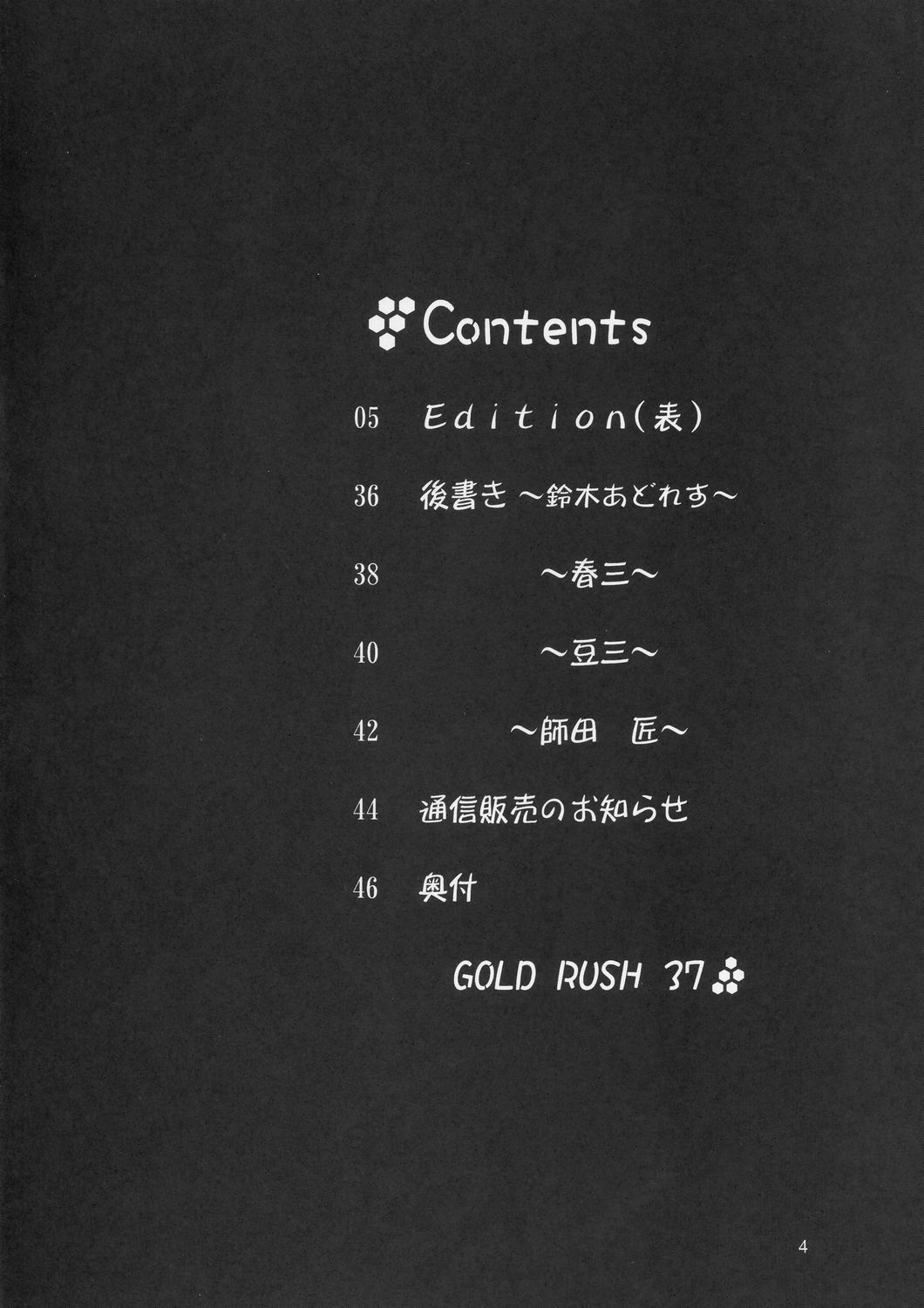(C67) [GOLD RUSH (鈴木あどれす)] Edition (表) (機動戦士ガンダムSEED)