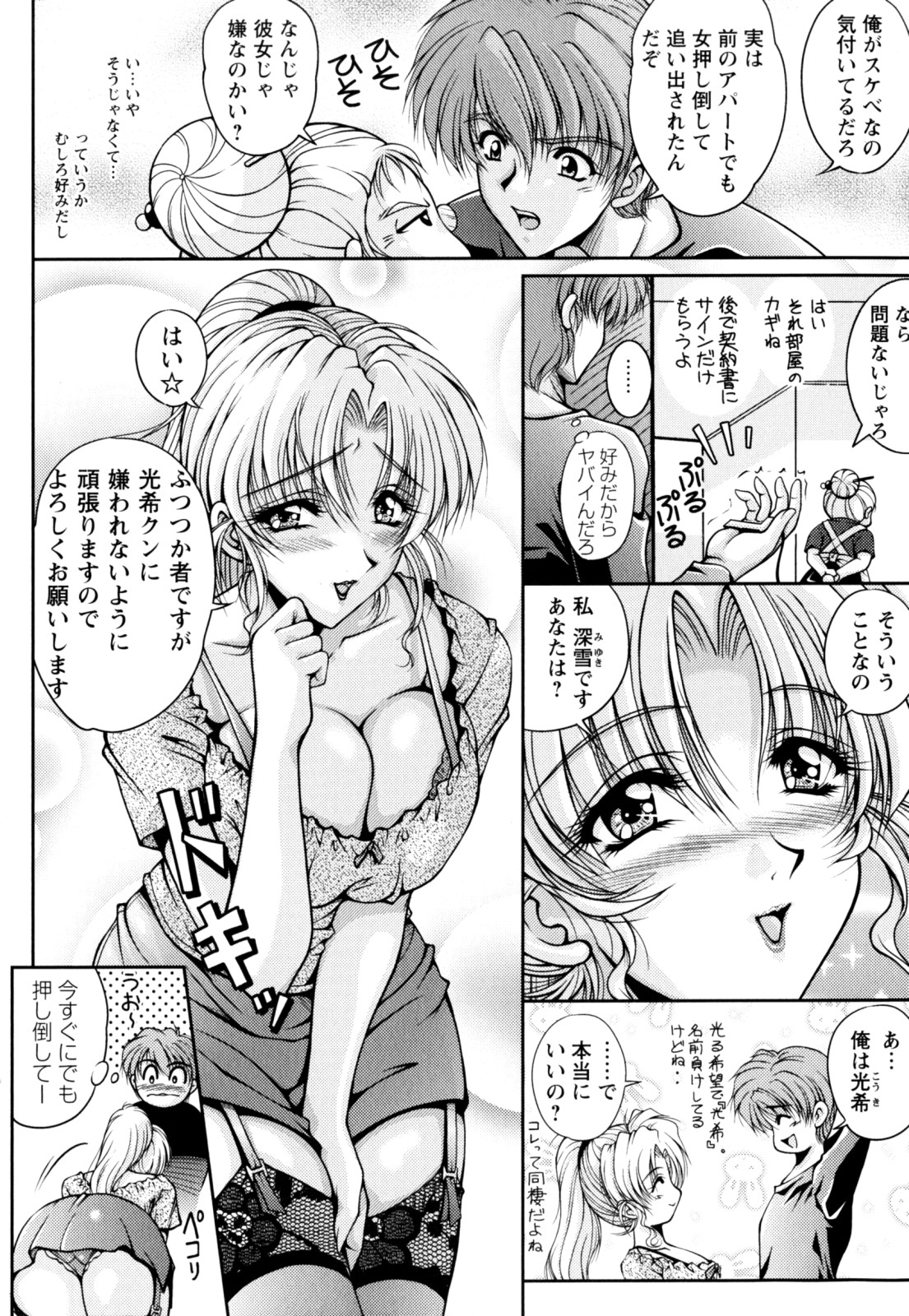 [ふぁんとむ] 2LDK裸エプロン
