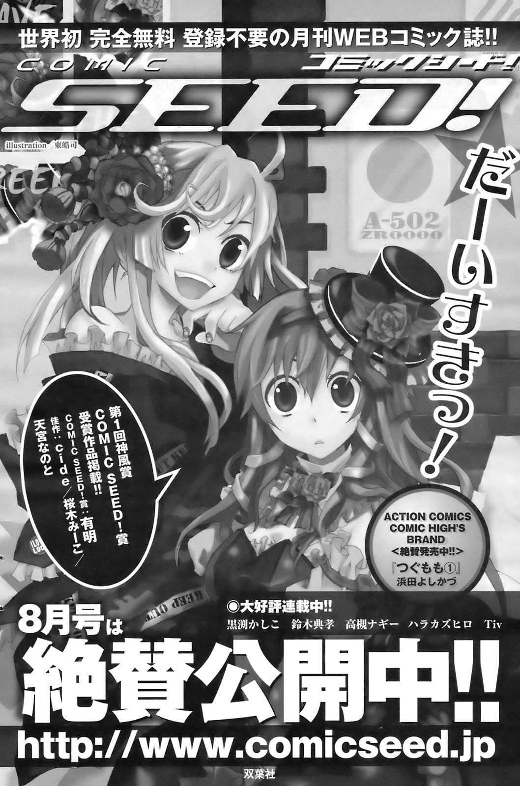 メンズヤングスペシャルIKAZUCHI雷 Vol.7 2008年9月号増刊