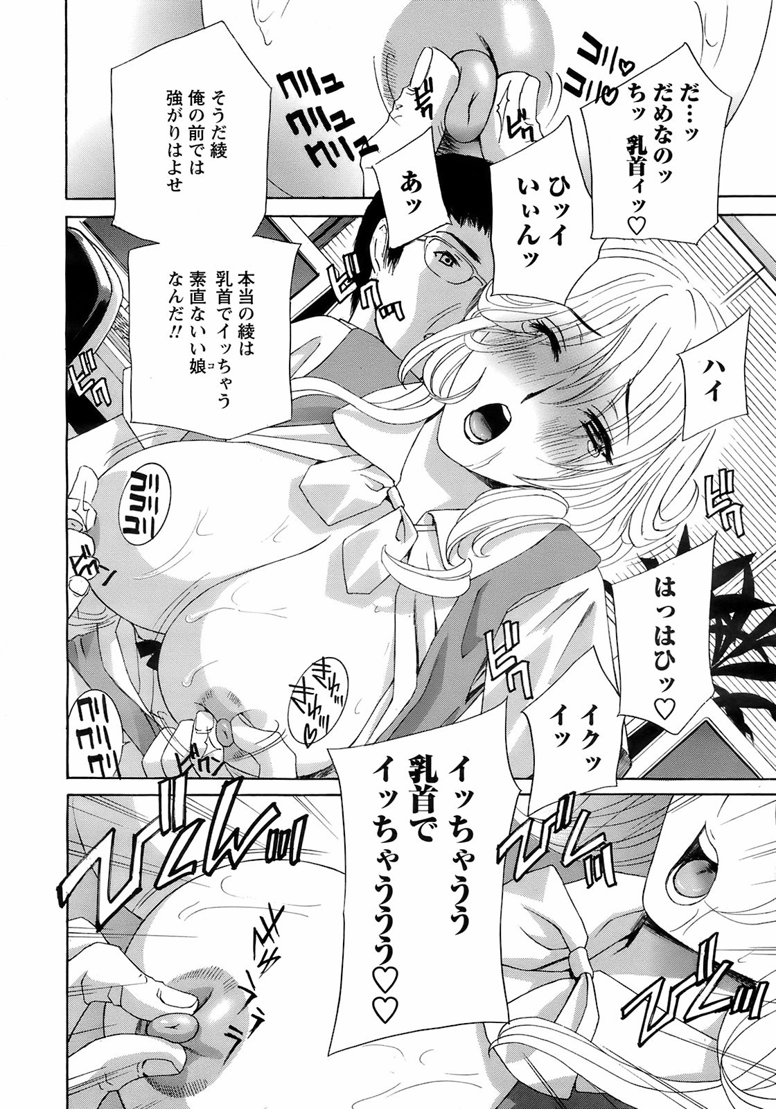 メンズヤングスペシャルIKAZUCHI雷 Vol.7 2008年9月号増刊