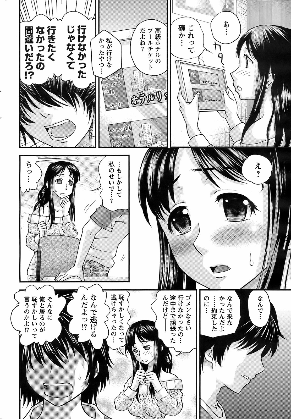 メンズヤングスペシャルIKAZUCHI雷 Vol.7 2008年9月号増刊