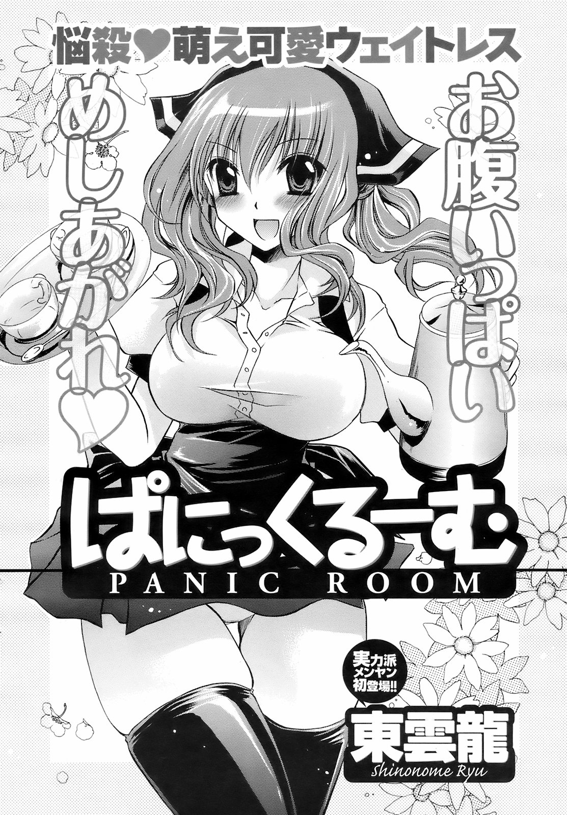 メンズヤングスペシャルIKAZUCHI雷 Vol.7 2008年9月号増刊