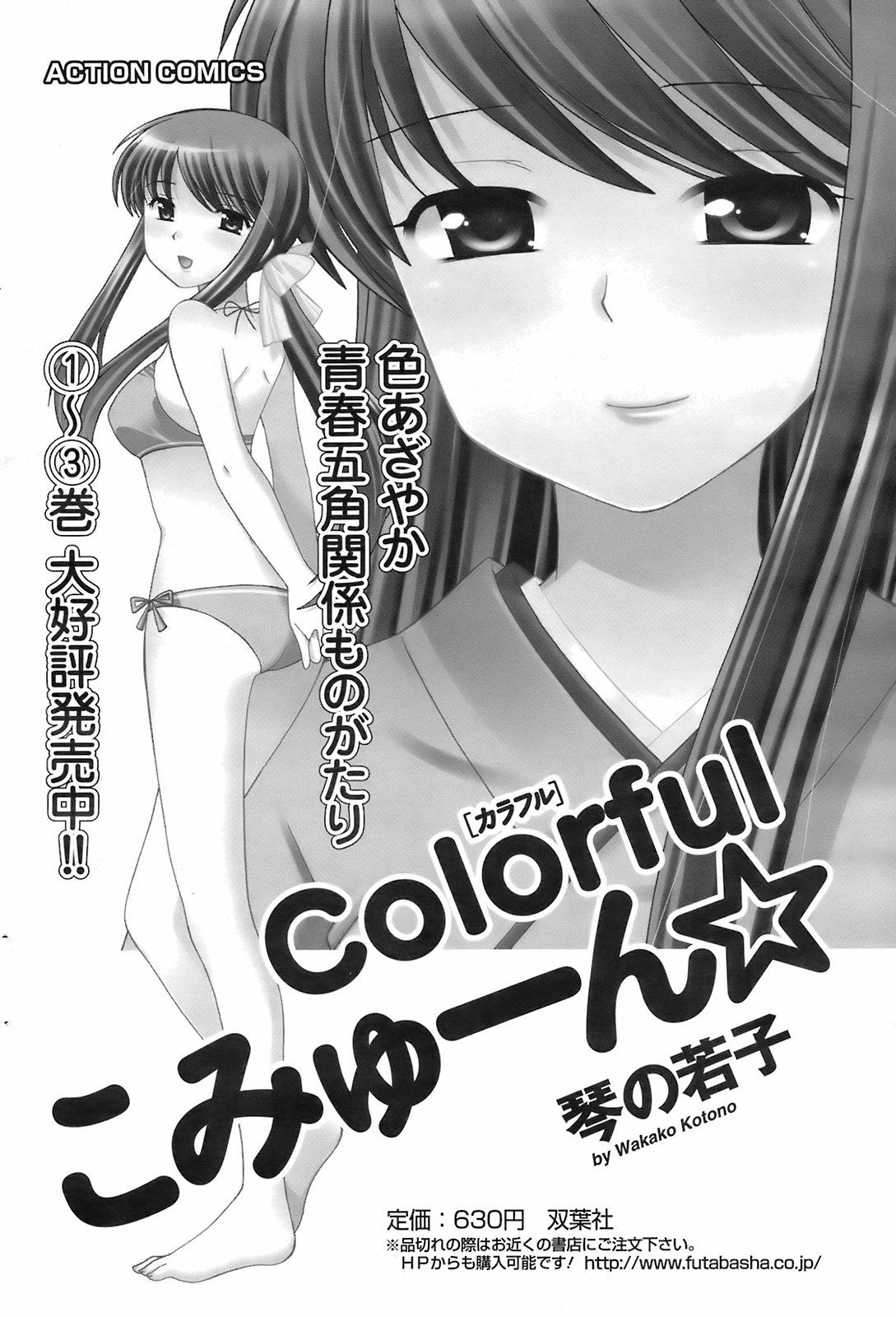 メンズヤングスペシャルIKAZUCHI雷 Vol.7 2008年9月号増刊