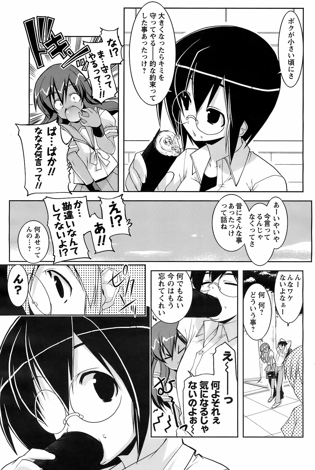 メンズヤングスペシャルIKAZUCHI雷 Vol.7 2008年9月号増刊