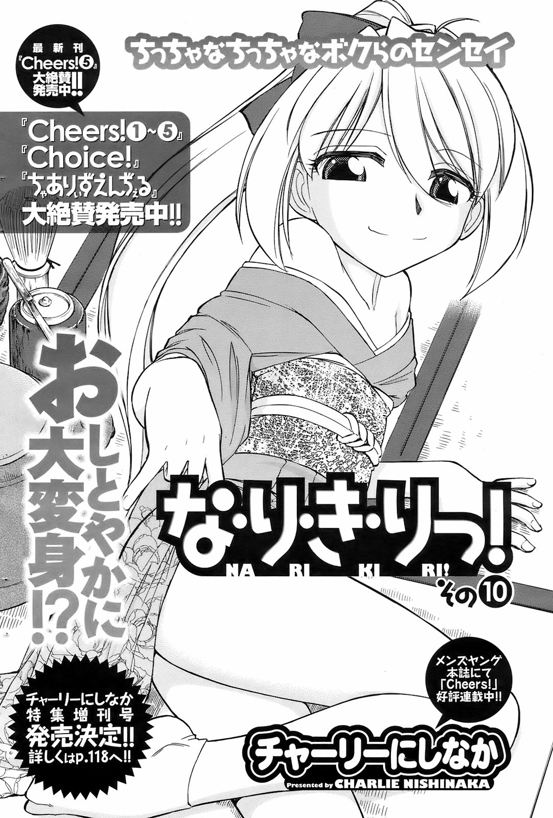メンズヤングスペシャルIKAZUCHI雷 Vol.7 2008年9月号増刊