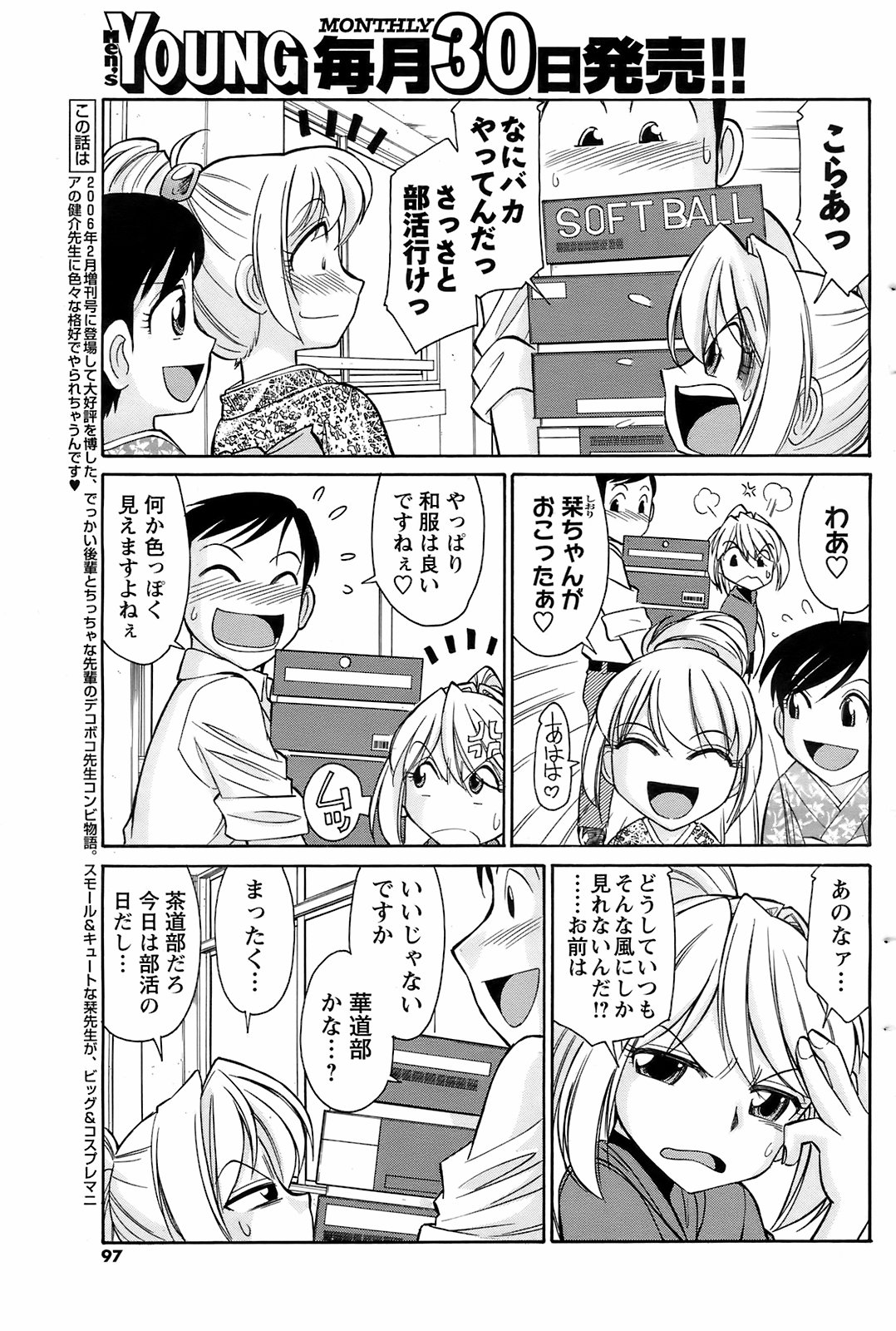 メンズヤングスペシャルIKAZUCHI雷 Vol.7 2008年9月号増刊