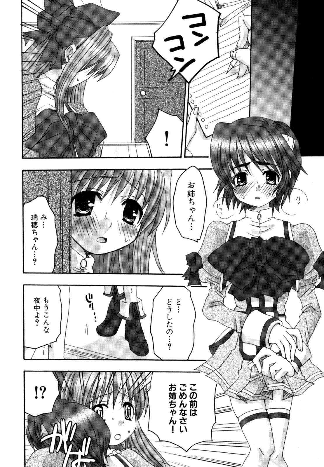[よこしまつむぎ] 娘エロ。ゲーム原作コミック作品集