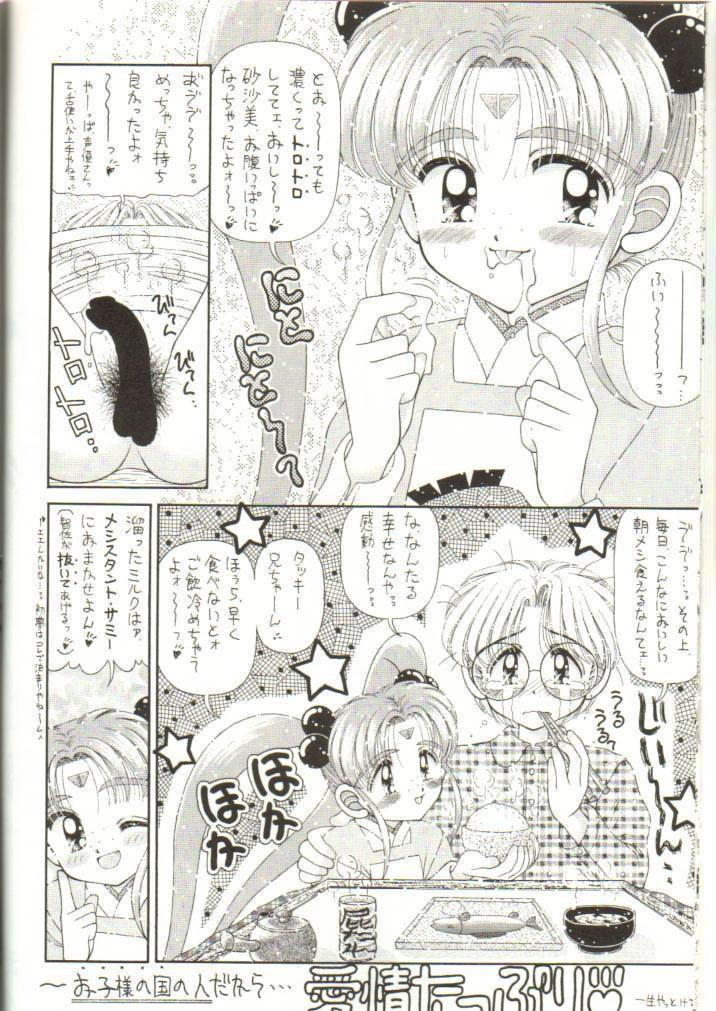 [いまか屋 （いまかひでき）] ミルキーサミー (魔法少女プリティサミー) [1996年10月10日]