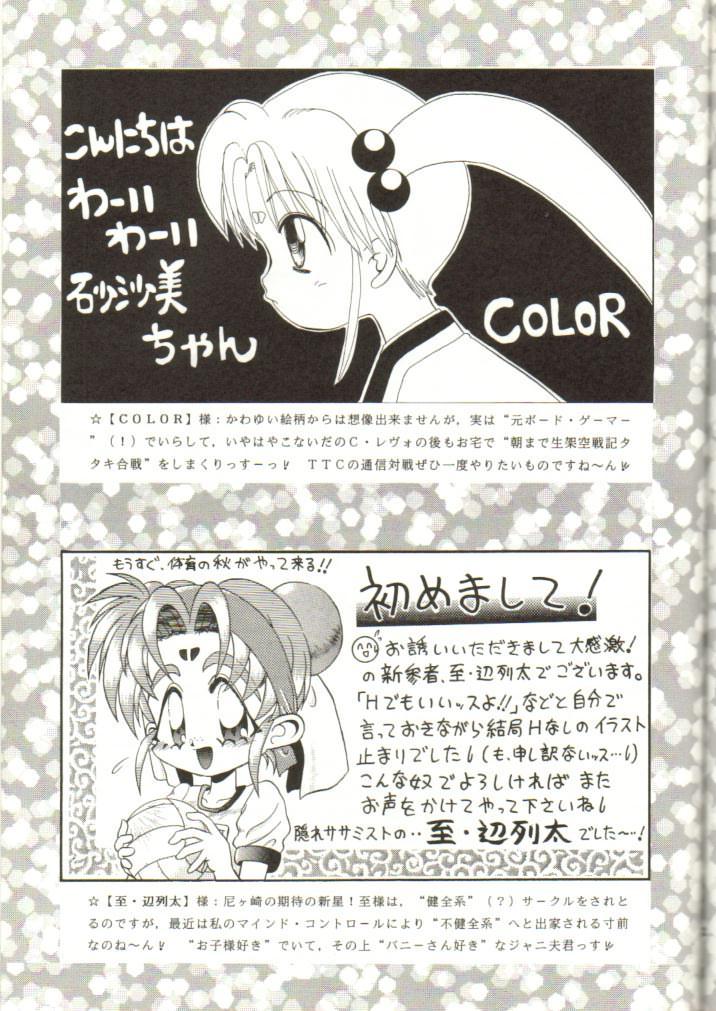 [いまか屋 （いまかひでき）] ミルキーサミー (魔法少女プリティサミー) [1996年10月10日]