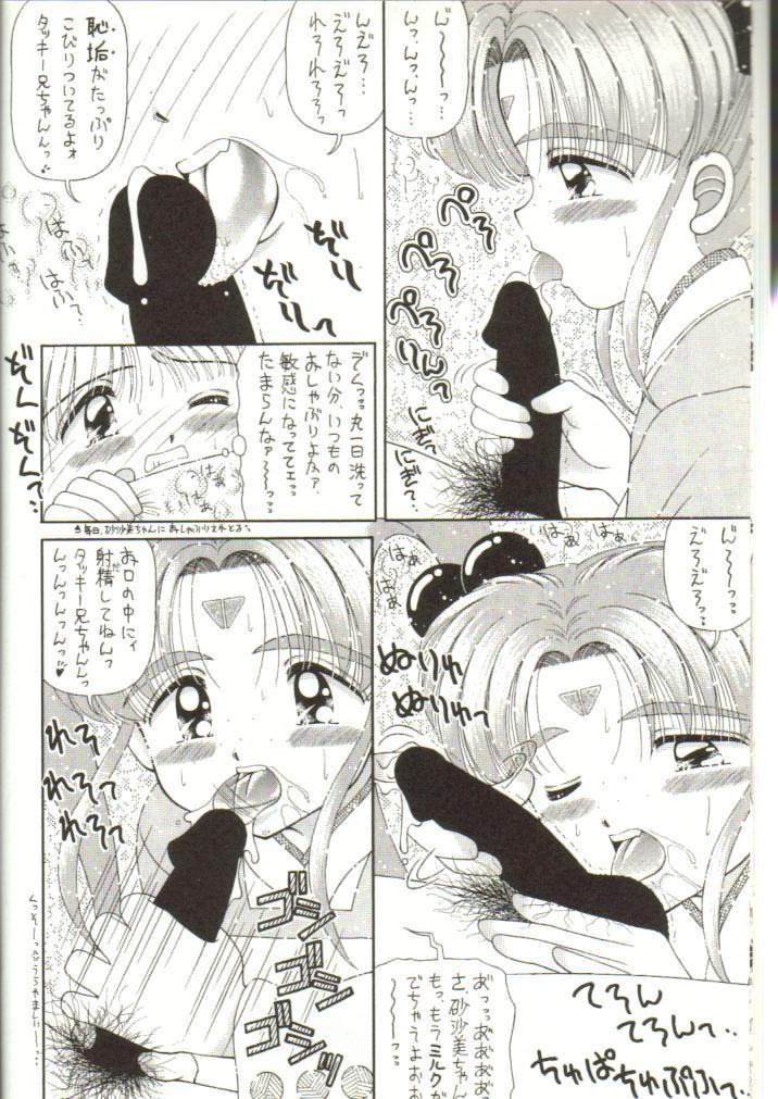 [いまか屋 （いまかひでき）] ミルキーサミー (魔法少女プリティサミー) [1996年10月10日]