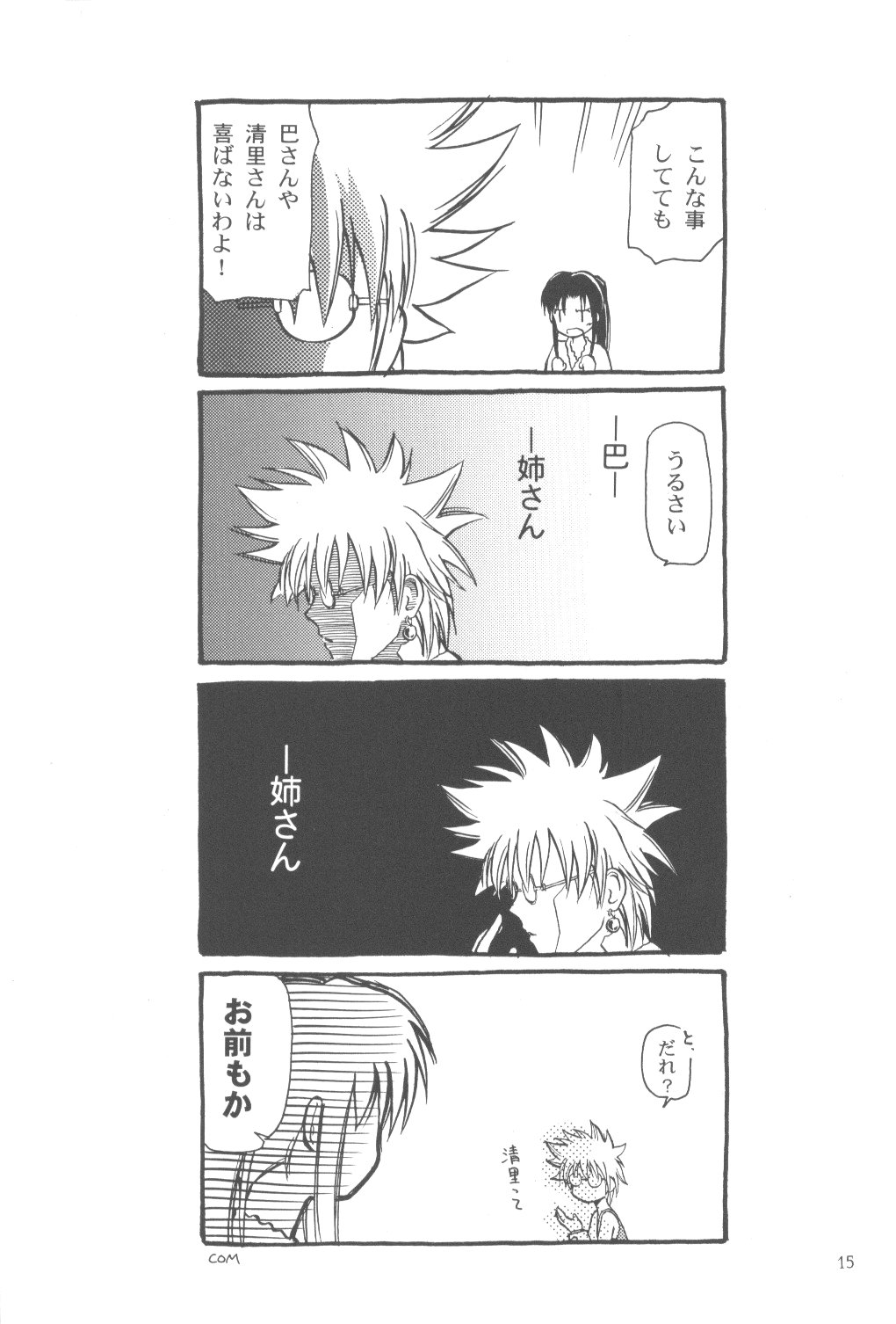 (C56) [やまぐち楼 (やまぐちしんじ)] 雪冤 (るろうに剣心)