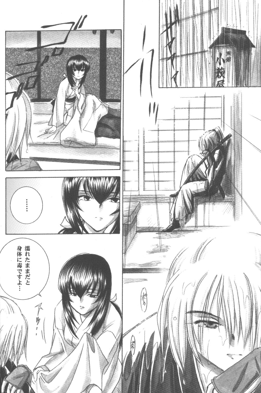 (C56) [やまぐち楼 (やまぐちしんじ)] 雪冤 (るろうに剣心)