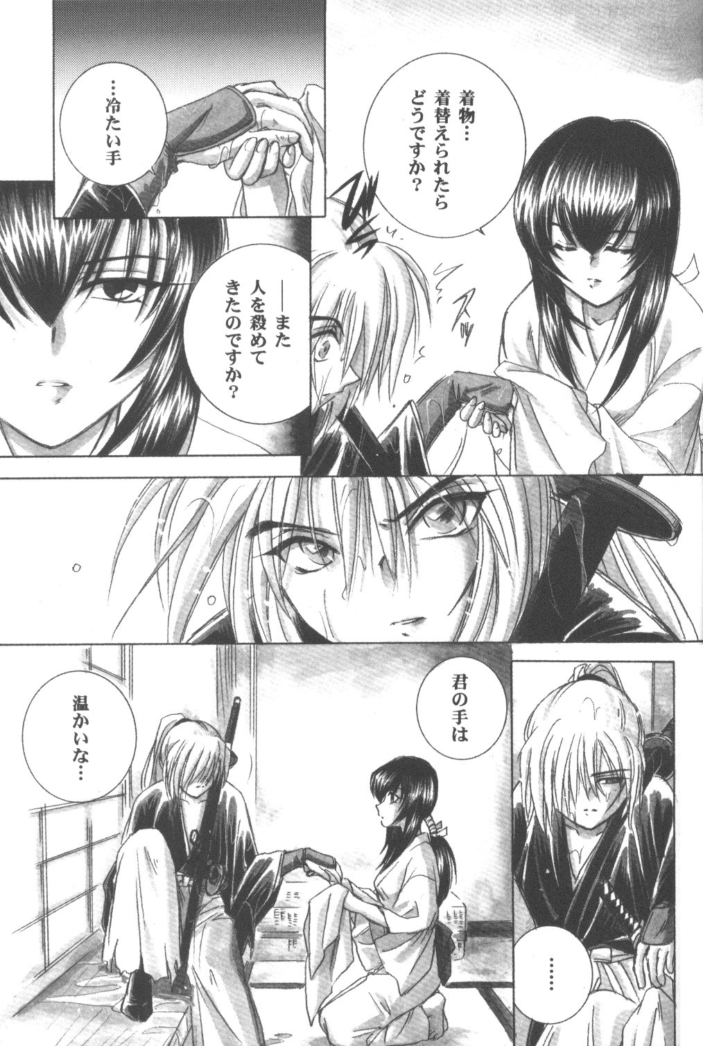 (C56) [やまぐち楼 (やまぐちしんじ)] 雪冤 (るろうに剣心)