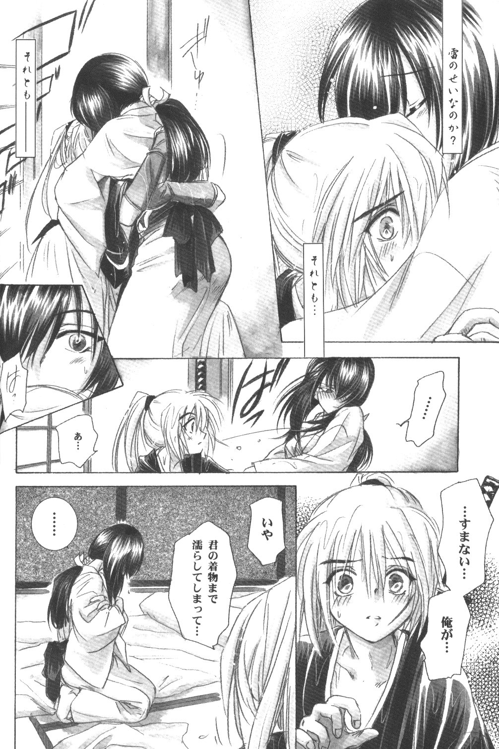 (C56) [やまぐち楼 (やまぐちしんじ)] 雪冤 (るろうに剣心)