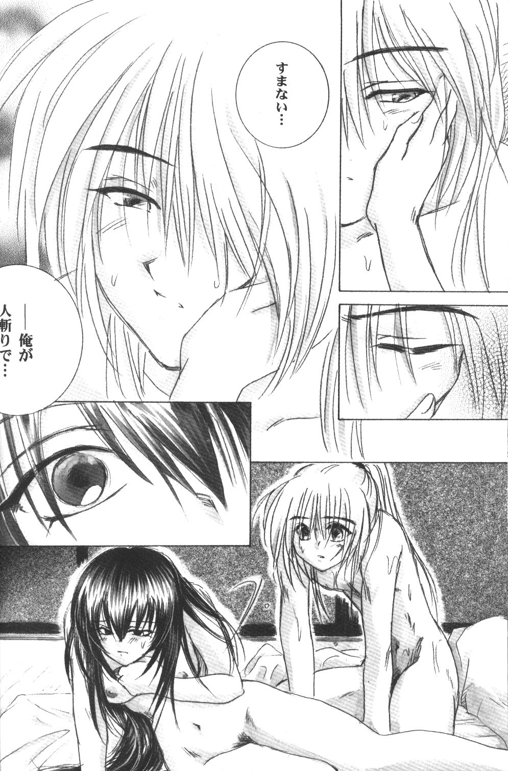 (C56) [やまぐち楼 (やまぐちしんじ)] 雪冤 (るろうに剣心)