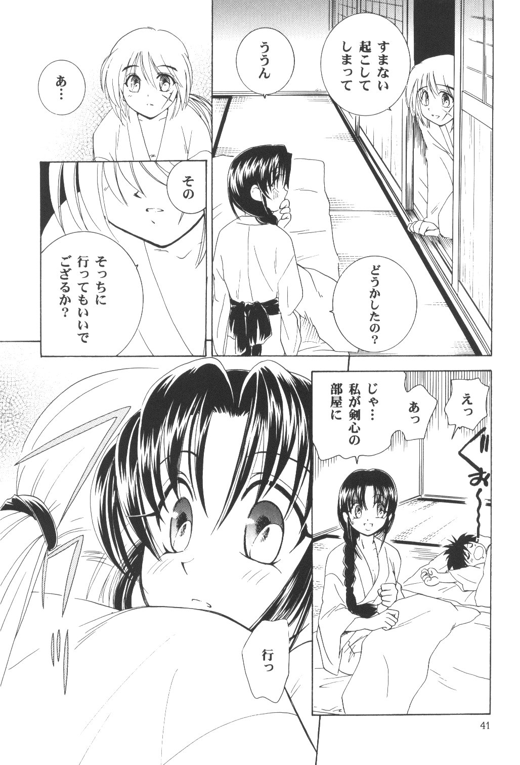 (C56) [やまぐち楼 (やまぐちしんじ)] 雪冤 (るろうに剣心)