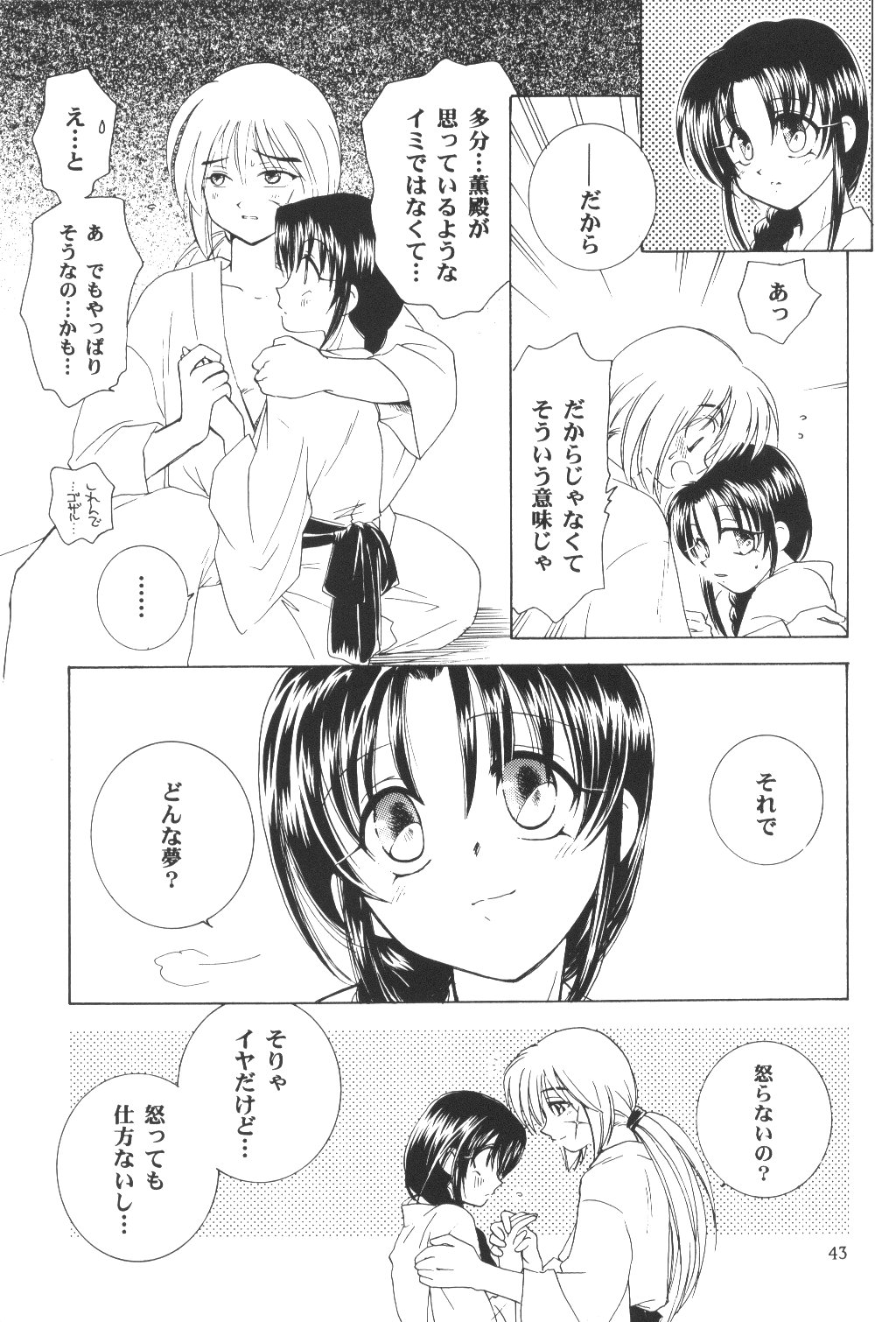 (C56) [やまぐち楼 (やまぐちしんじ)] 雪冤 (るろうに剣心)