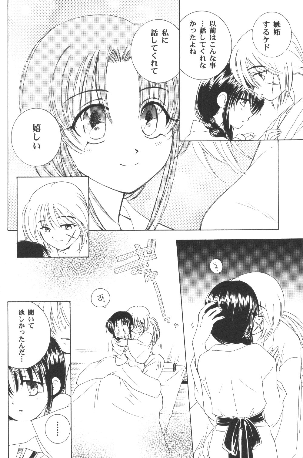 (C56) [やまぐち楼 (やまぐちしんじ)] 雪冤 (るろうに剣心)