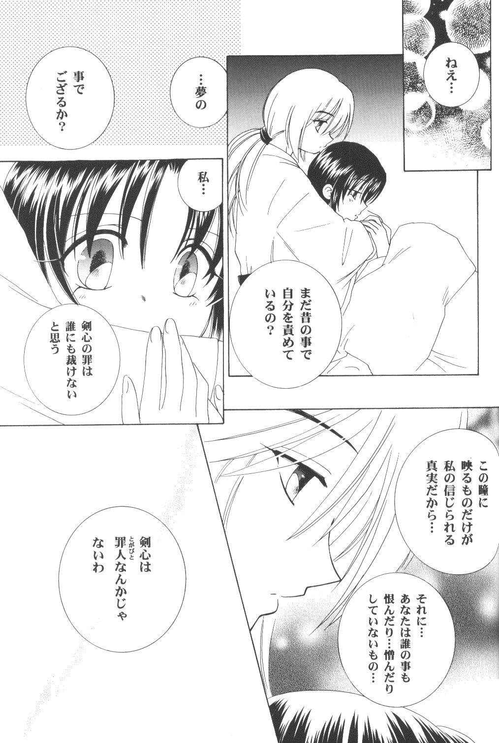 (C56) [やまぐち楼 (やまぐちしんじ)] 雪冤 (るろうに剣心)