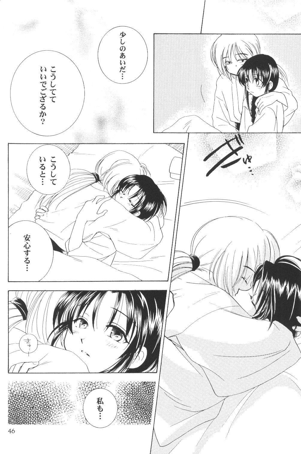 (C56) [やまぐち楼 (やまぐちしんじ)] 雪冤 (るろうに剣心)