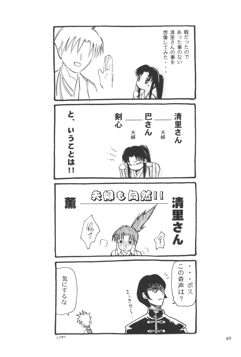 (C56) [やまぐち楼 (やまぐちしんじ)] 雪冤 (るろうに剣心)