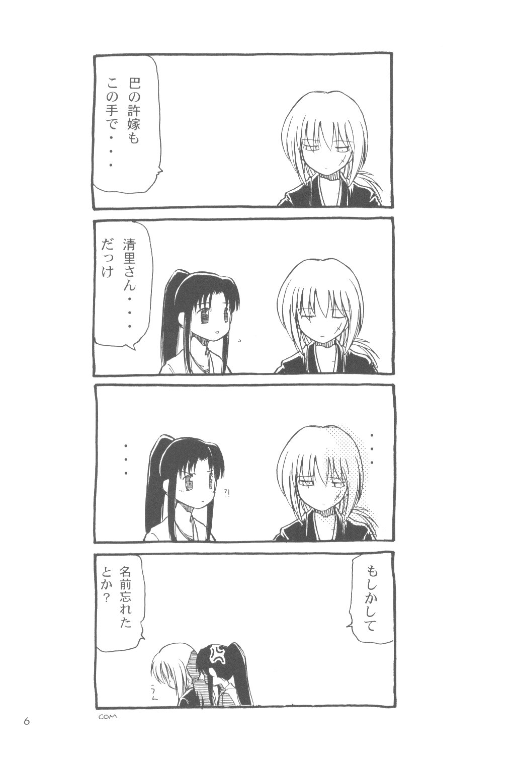 (C56) [やまぐち楼 (やまぐちしんじ)] 雪冤 (るろうに剣心)