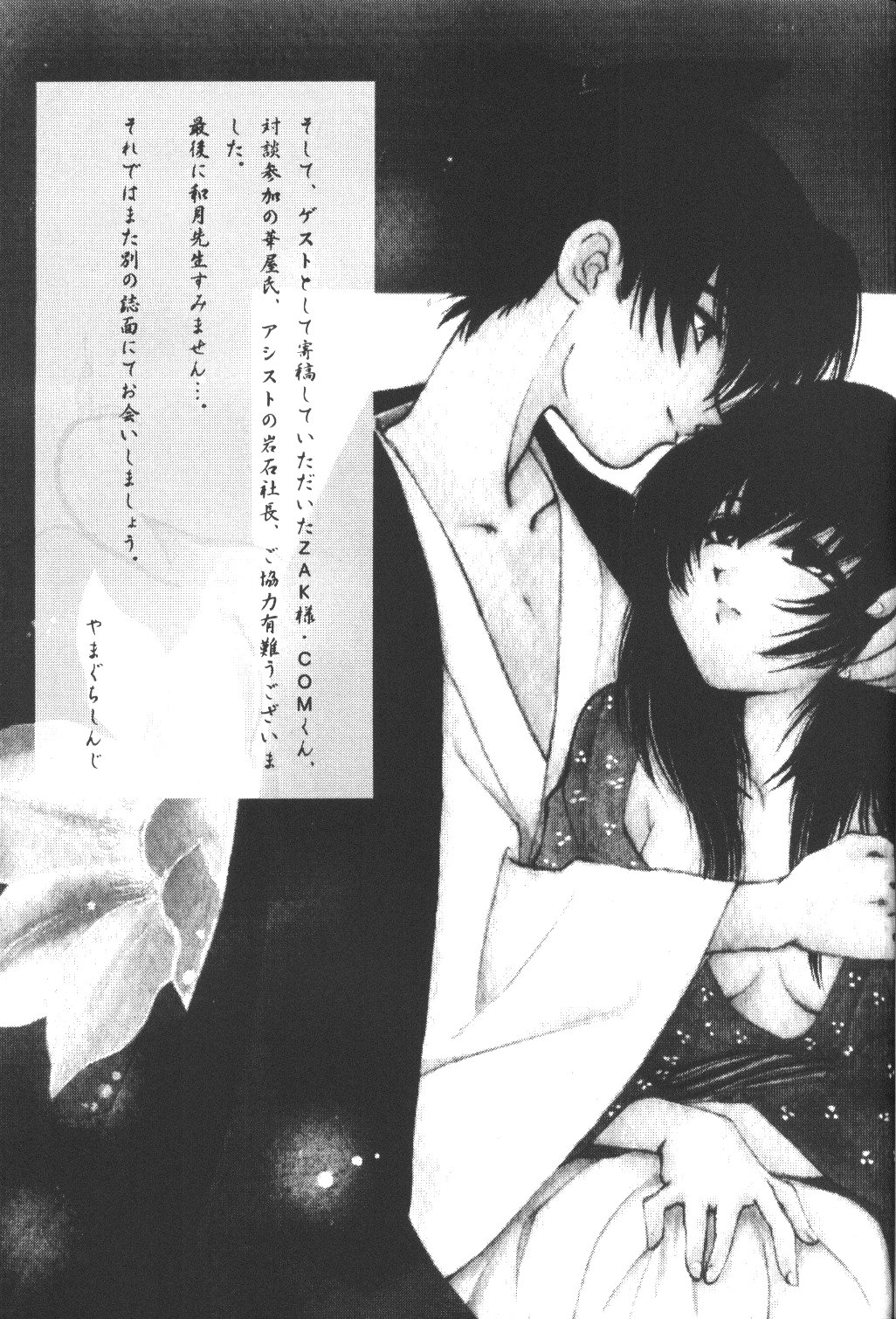 (C56) [やまぐち楼 (やまぐちしんじ)] 雪冤 (るろうに剣心)