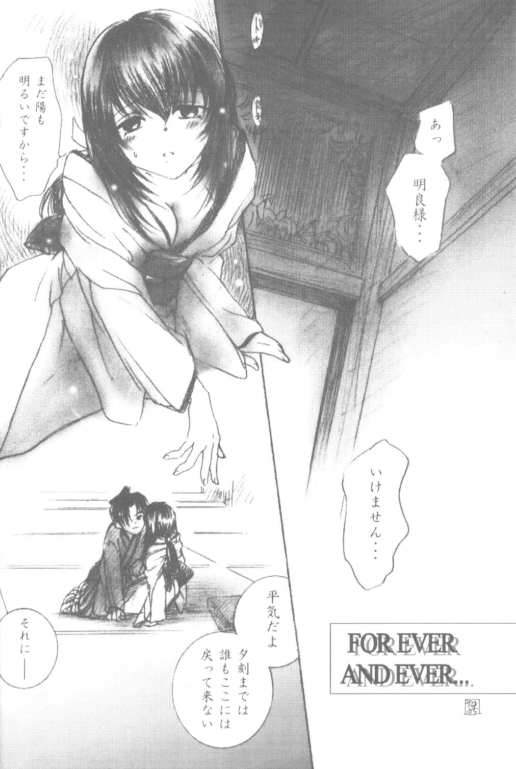 (C56) [やまぐち楼 (やまぐちしんじ)] 雪冤 (るろうに剣心)