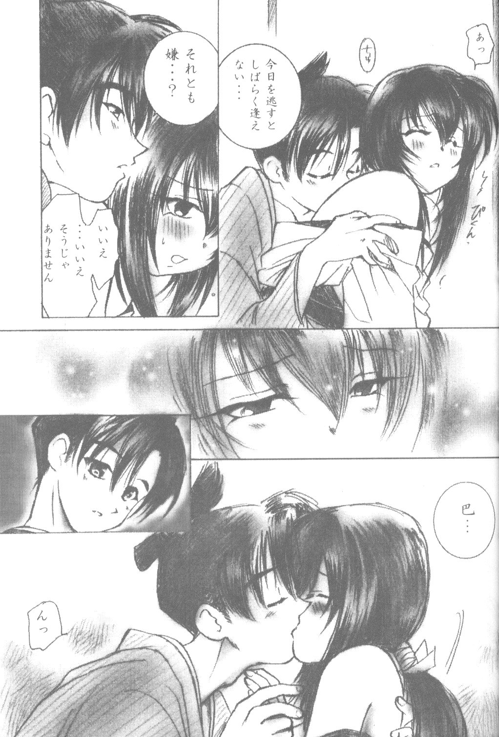 (C56) [やまぐち楼 (やまぐちしんじ)] 雪冤 (るろうに剣心)