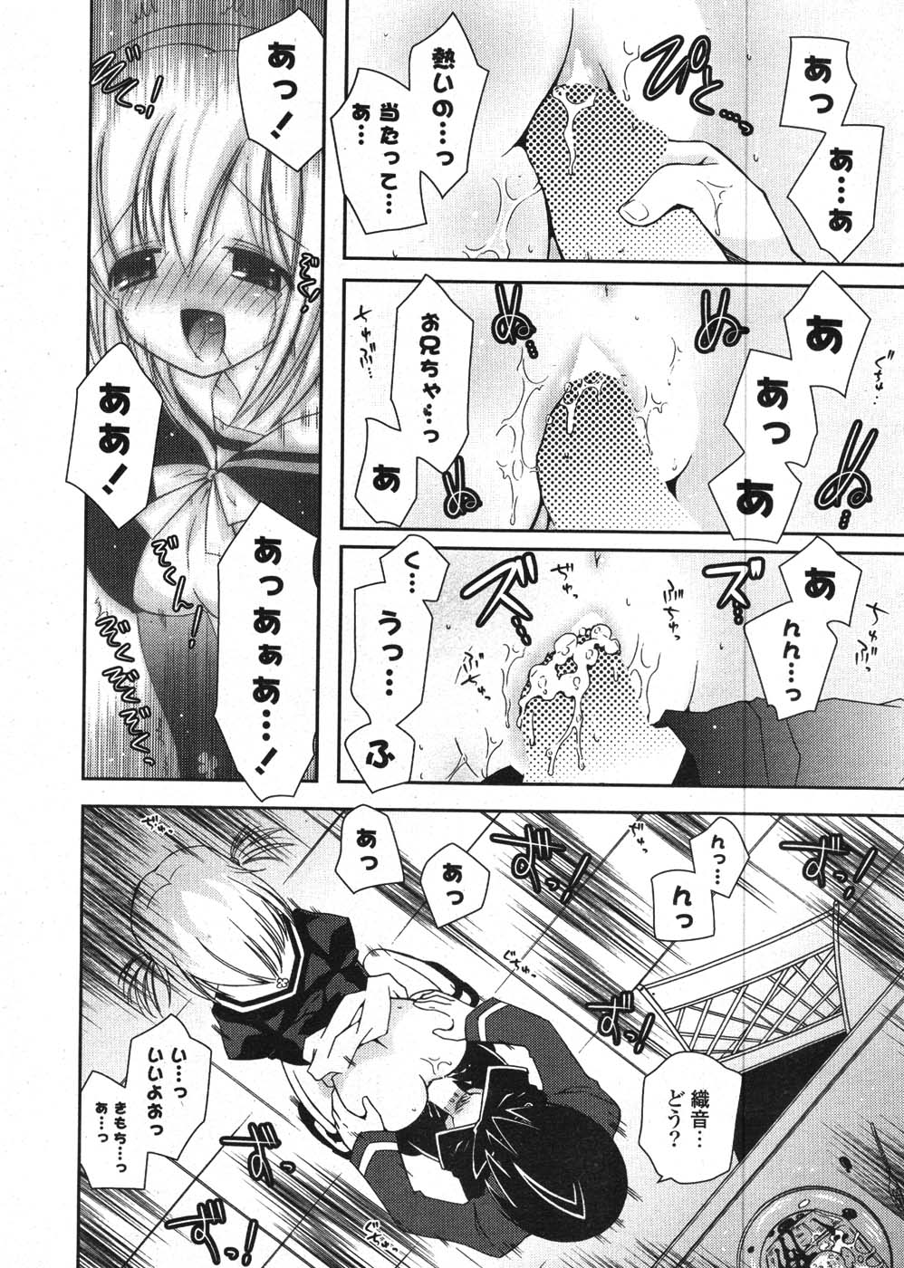 COMIC ポプリクラブ 2008年01月号