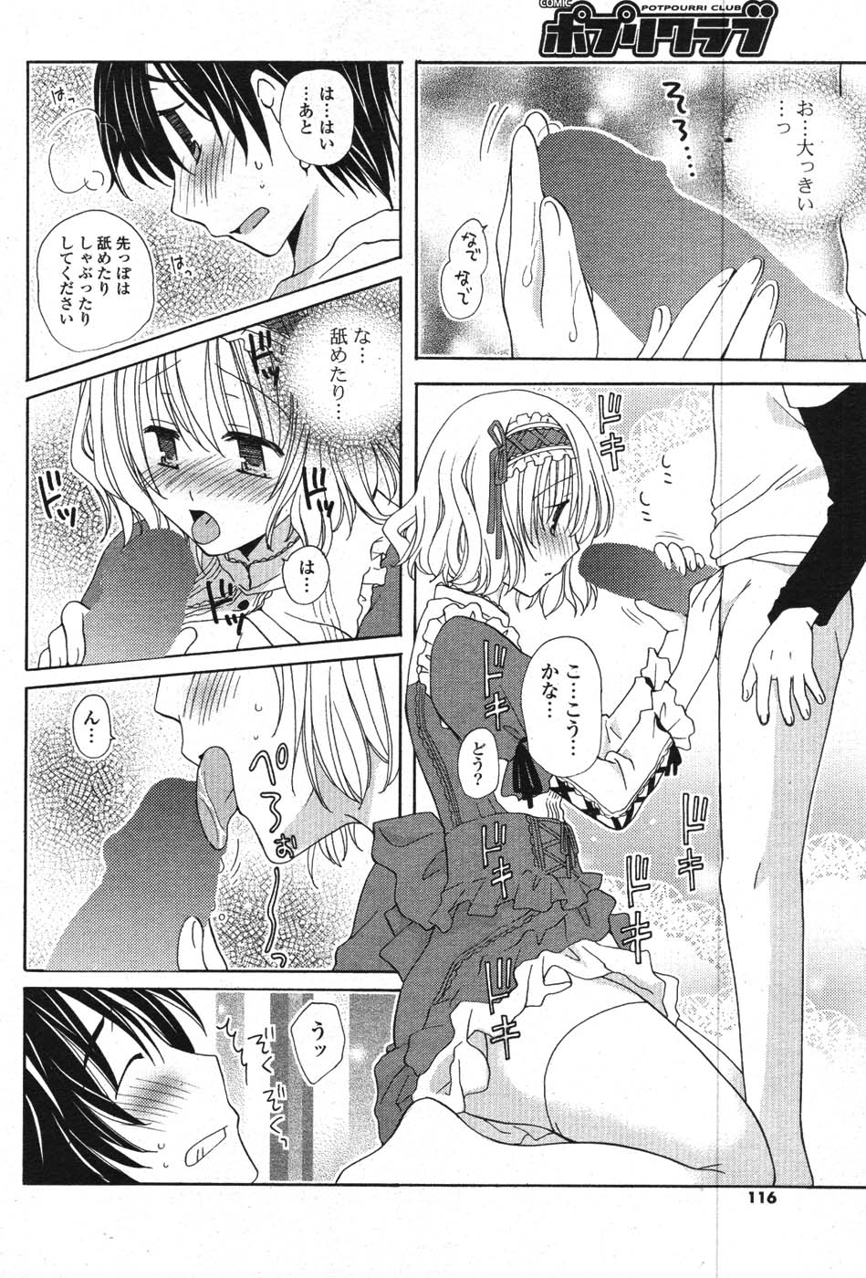 COMIC ポプリクラブ 2008年01月号