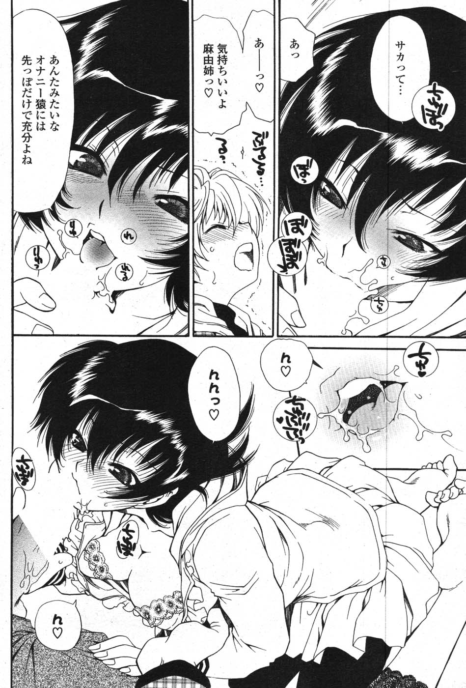 COMIC ポプリクラブ 2008年01月号