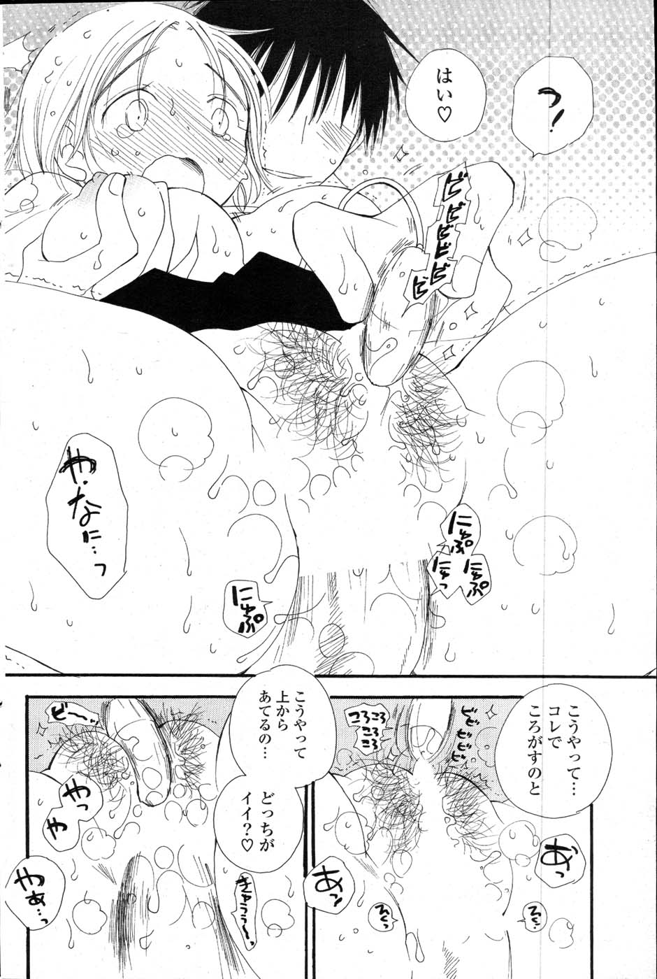COMIC ポプリクラブ 2008年01月号