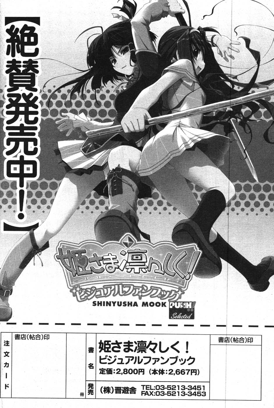 COMIC ポプリクラブ 2008年01月号