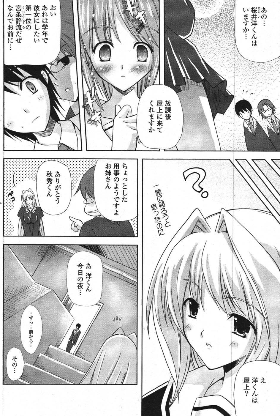 COMIC ポプリクラブ 2008年01月号