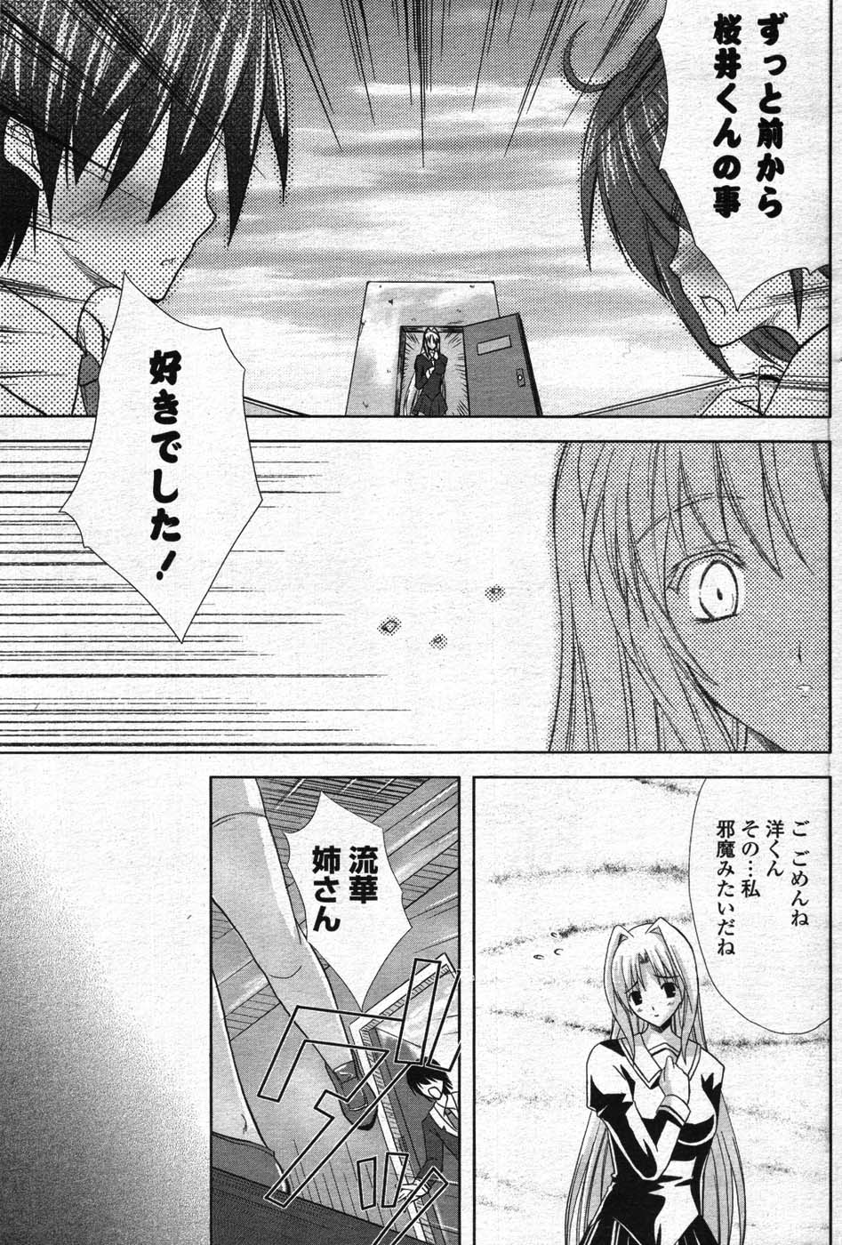 COMIC ポプリクラブ 2008年01月号