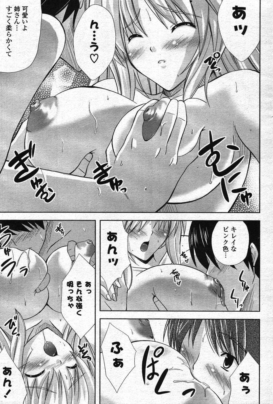COMIC ポプリクラブ 2008年01月号